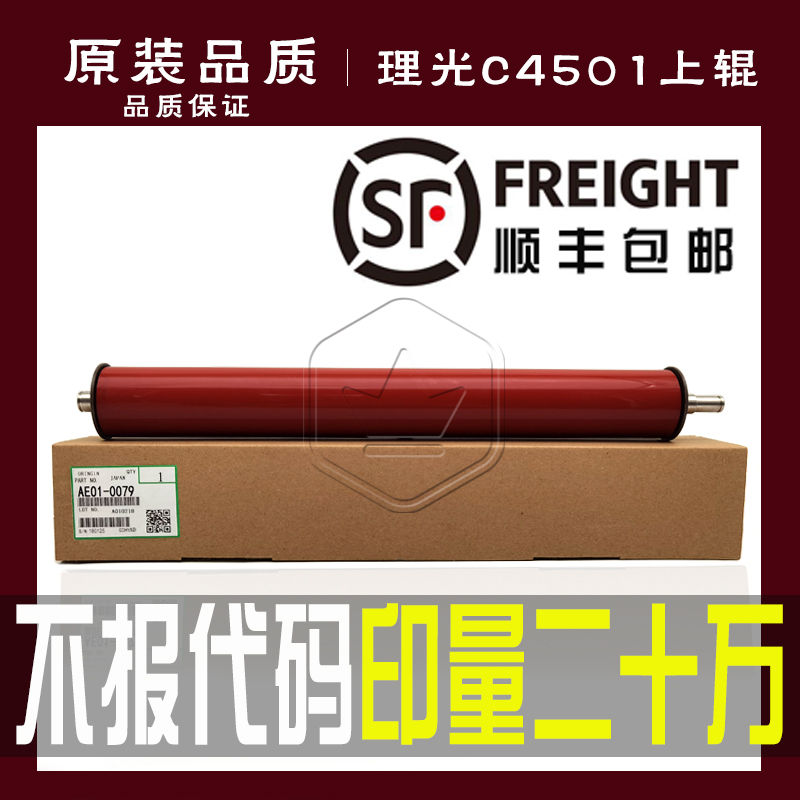 理光MPC C4501A C5501A C3501 C3001定影器上辊 热辊 定影膜 原装
