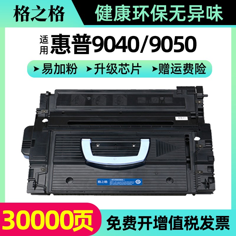 格之格 8543X硒鼓适用惠普C8543X硒鼓适用惠普9000N机型惠普9040D