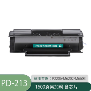 P2206NW M6202青春版 京辰适用奔图P2206 P2206 P2210 6206 6603