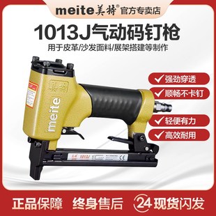 钉枪1013J气钉枪u型自动钉枪木工装 美特气动码 修打钉枪家用射钉抢