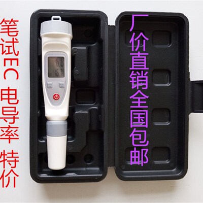 笔式电导率仪/便携式数显电导仪EC计导电性测试仪电阻率测试仪