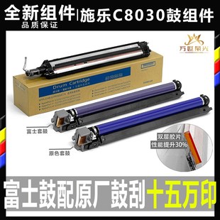 7855 8035 施樂(lè)C 8070 8045 8055 7835套鼓 8030 硒鼓組件 顯影倉(cāng)