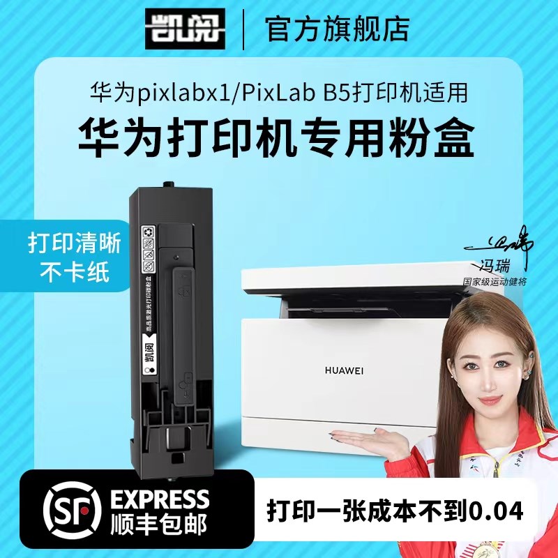 华为打印机pixlabx1墨盒适用华为x1粉盒毕昇x1 Pro硒鼓PixLab X1