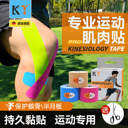 【马拉松专用】KT专业运动肌肉贴