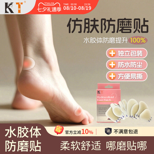 水胶体加厚加粘脚跟防水防磨贴
