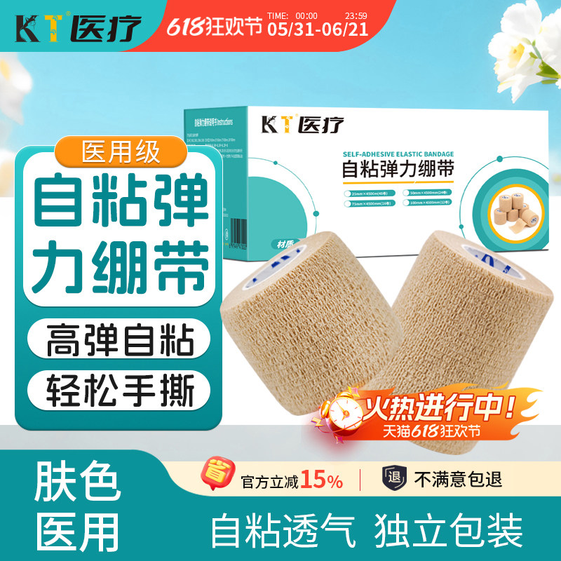 弹性运动自粘绷带卷宠物绷带足蓝球跑步弹力绷带学生写字护指绷带