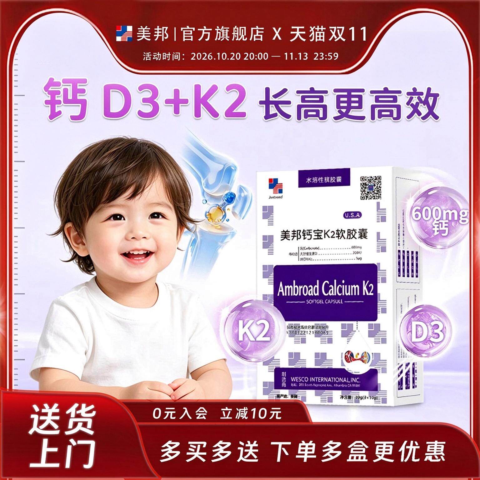 美邦钙宝k2软胶囊进口官方旗舰店