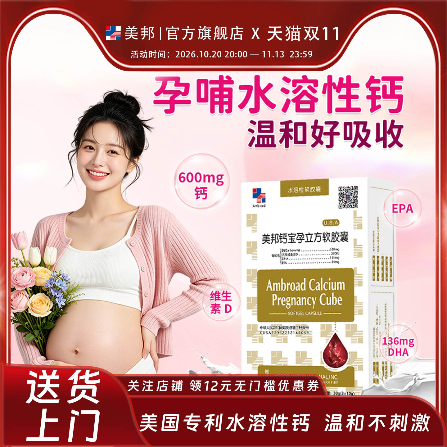 【临期特惠】美邦钙宝孕立方软胶囊孕妇钙孕期哺乳期补钙维生素D
