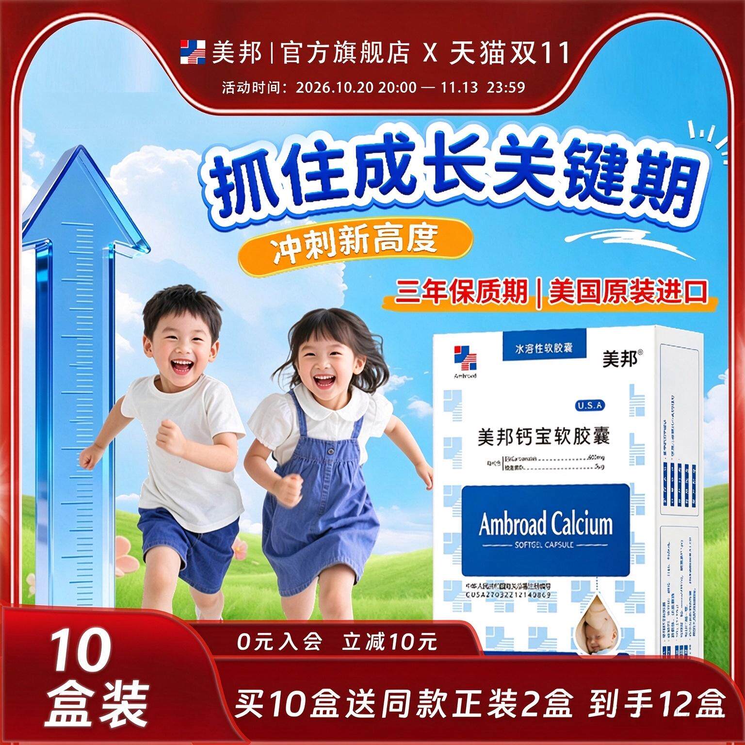 【临期特惠10盒】美邦钙宝软胶囊美国进口维生素d儿童钙液体钙