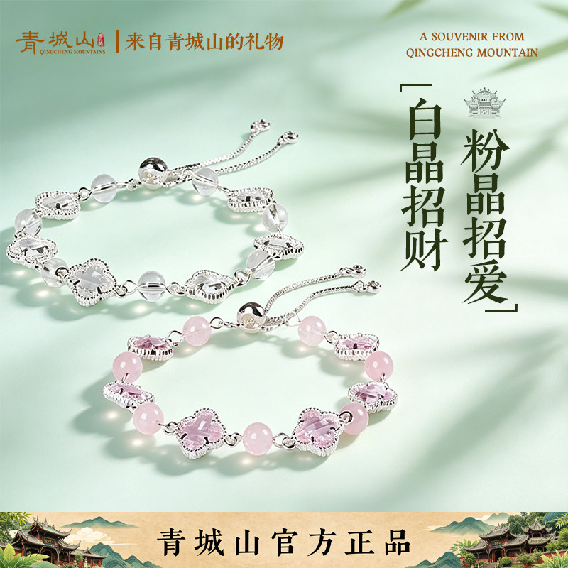 青城山四叶草水晶情侣手链一对小众高级感送女友闺蜜520情人节礼