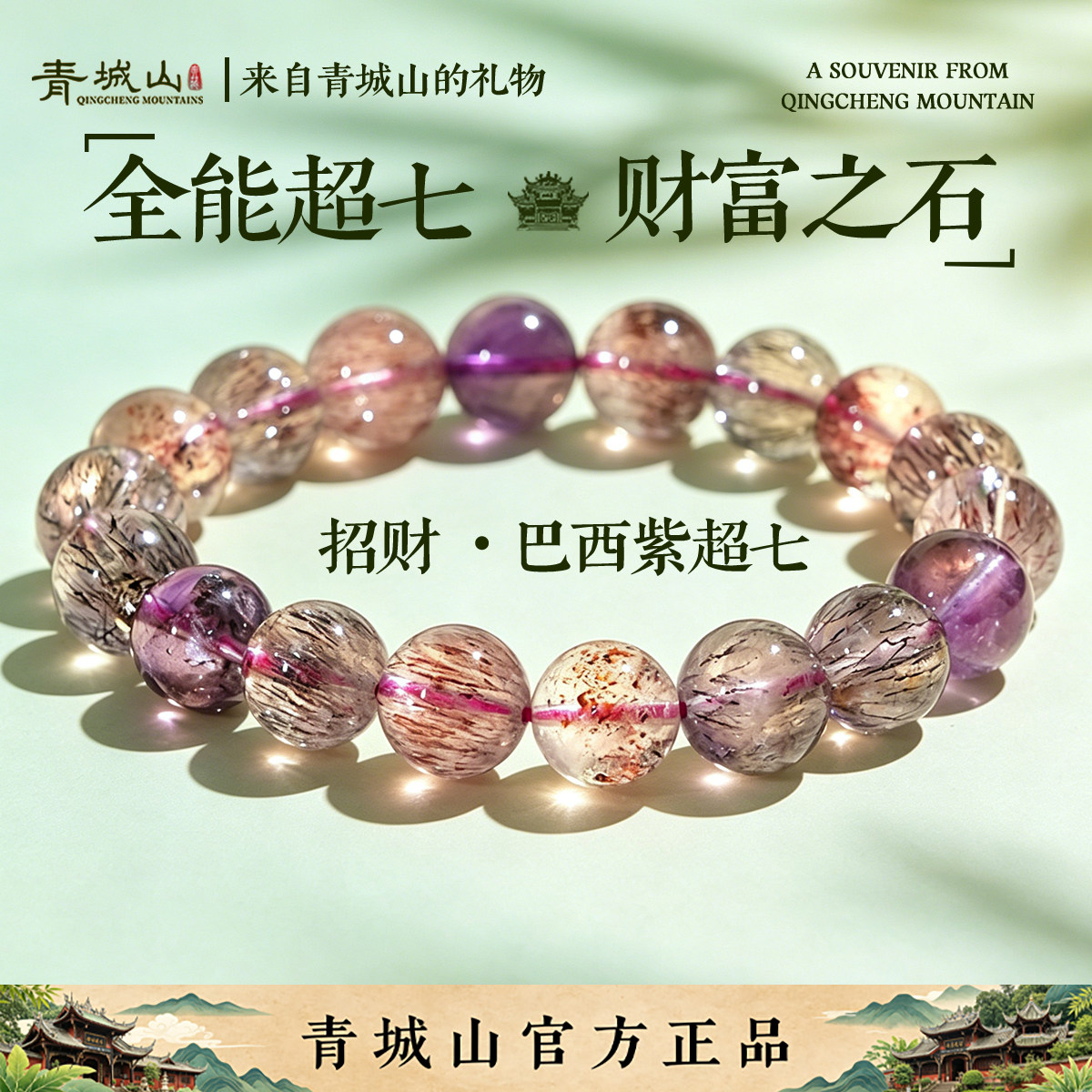 青城山水晶精选天然超级七水晶