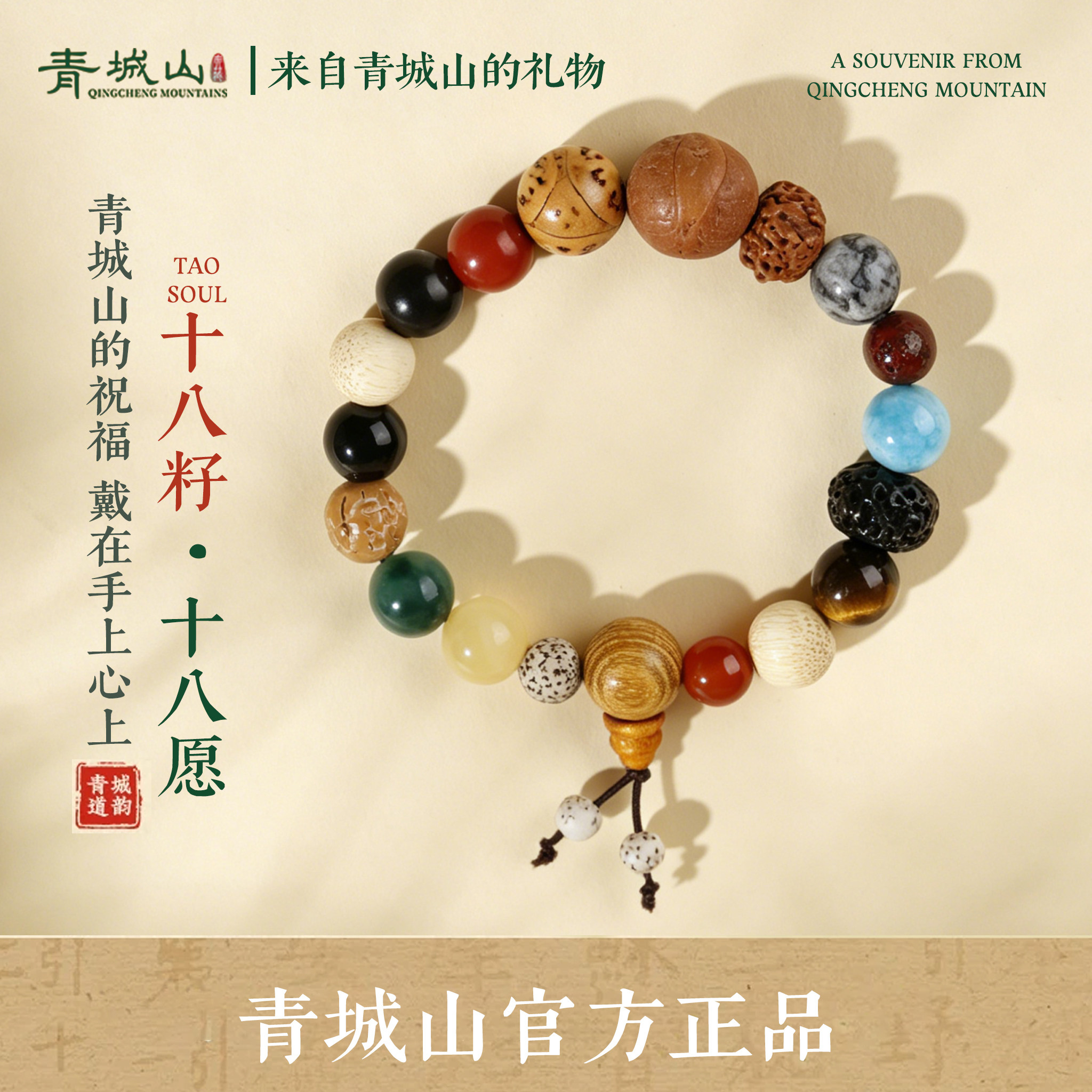 青城山真品十八籽十八愿手串天然菩提多宝18子手链护身佛珠送礼物