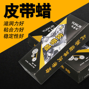 传动皮带蜡汽车发动机皮带异响消除专用油同步带运输保养防滑油