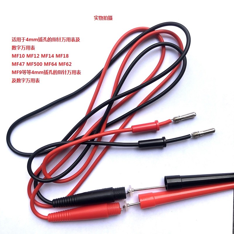 老式MF500MF47MF18MF10MF14万用电表表笔 表笔4mm通用表棒可拆卸