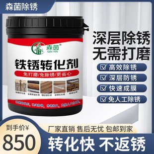 铁锈转化剂金属防锈漆油漆免除锈防腐家用门窗底漆专用水性金属漆