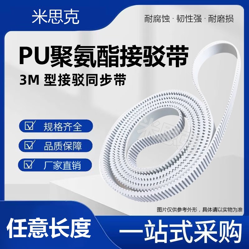 3M聚氨酯PU钢丝接驳同步带HTD3M1488 1491 1494 1497 1500 1503