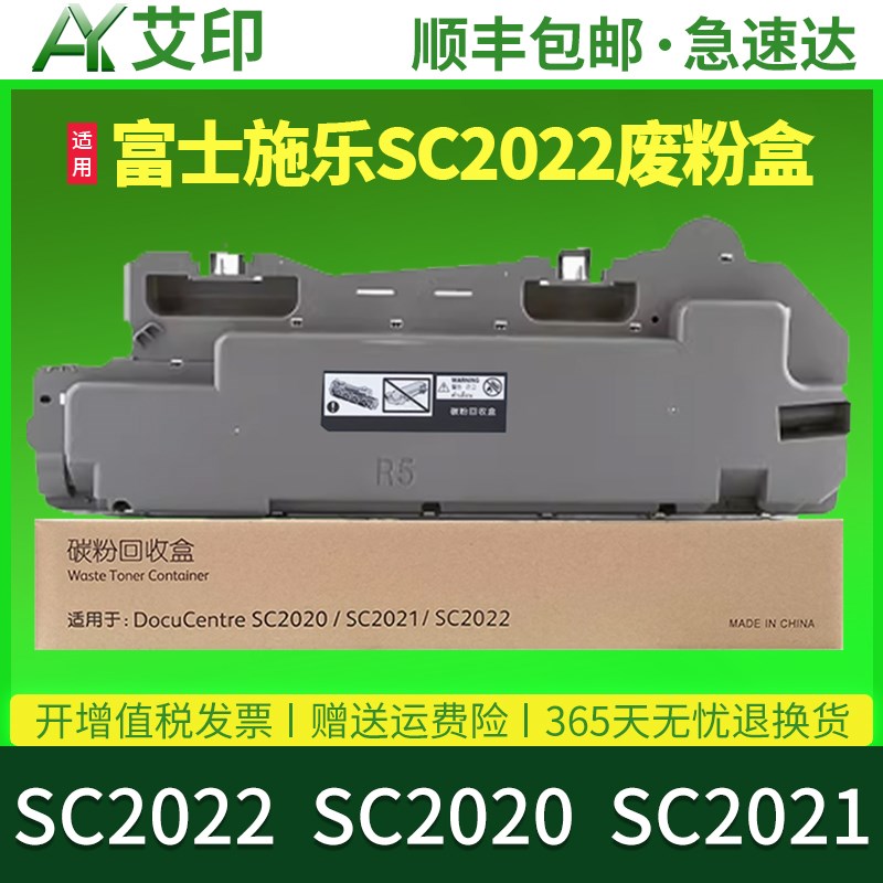 适用富士施乐SC2022废粉盒SC2020DA/CPS SC2021废粉回收器废粉仓