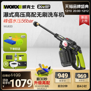 电动洗车水枪 威克士锂电无线洗车机WU633家用高压便携充电式