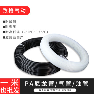 Pa尼龙管高压气管塑料管油管4 16mm耐酸碱耐高低温耐磨