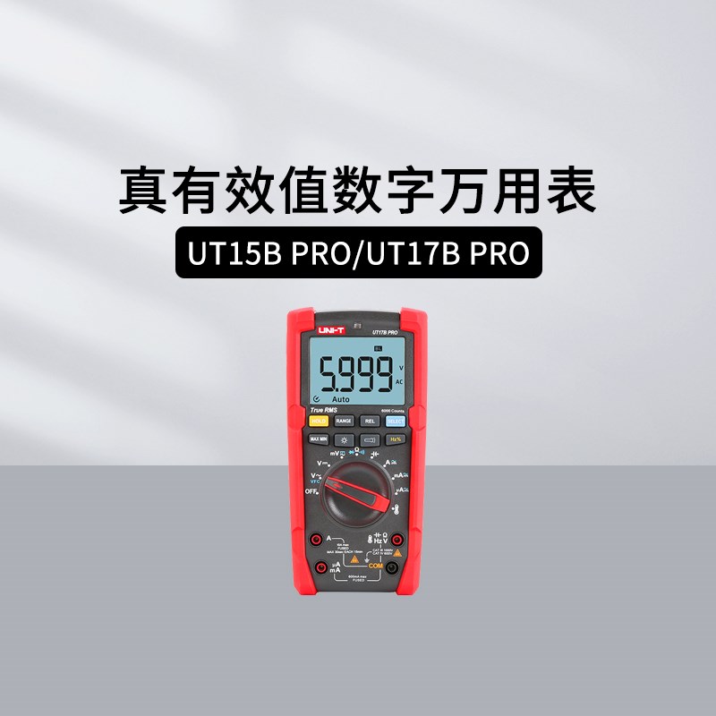 优利德UT15/17/18B PRO/39C+/33B+/81B/89X/105+/107+电工万用表