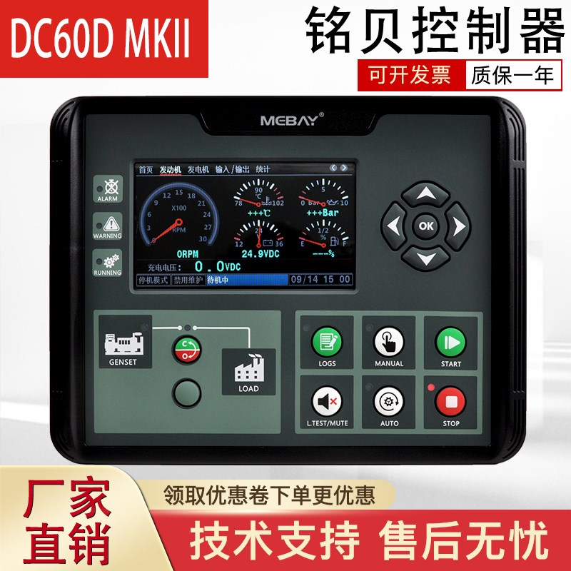 铭贝柴油发电机组控制器DC60DMK2控制模块四保护柜带远程启动信号