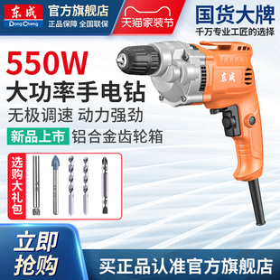 东成电钻手枪钻手电钻家用东城大功率电转电动螺丝刀电动工具手钻