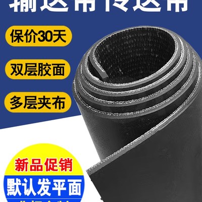 工业橡胶输送带皮带环形尼龙帆布传送带流水线平皮带平胶带传动带
