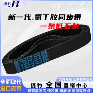 1764 1890 1736 1848 捷豹同步带皮带HTD14M 1820 1778 1750 1806