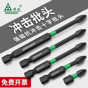 手电钻起子披 绿林冲击强磁批头十字高硬度电批螺丝电动螺丝刀套装