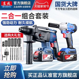 电动工具官方旗舰店 东成20V充电角磨机电锤扳手电钻锂电电镐套装
