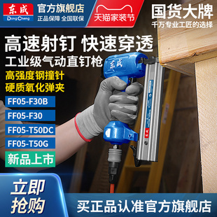 东成气动直钉枪气钉枪木工专用打钉神器f30直钉枪家用气泵打钉枪