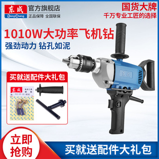 东成飞机钻大功率腻子搅拌机水泥打灰打浆搅灰机工业家用手持电钻