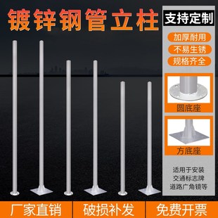 交通标志牌专用立杆镀锌钢管太阳能爆闪灯广角镜立柱镀锌管标志杆