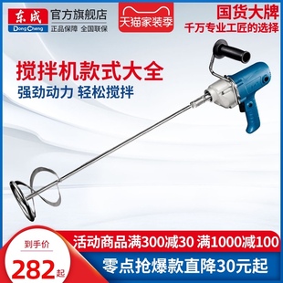 东成搅拌机搅拌钻腻子涂料油漆混凝土水泥搅拌器打灰机搅灰机电钻