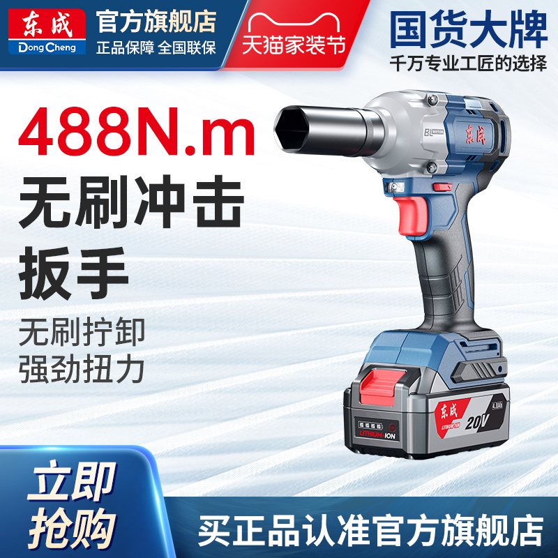 东成20V锂电无刷电动扳手大力矩WPB488E充电式冲击扳手套筒风炮