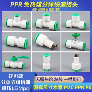 PPR水管快速接头分体免热熔3分16快插弯6分25球阀pe三通螺纹变径