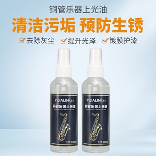 萨克斯小号铜管乐器润滑油防锈保养上光油按键皮垫油去污清洁剂