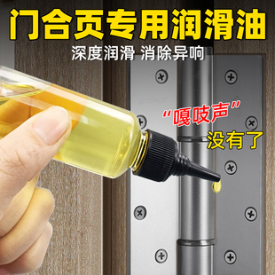8润滑剂门窗专用合页异响防锈门折页门锁门铰链门轴防门响润滑油
