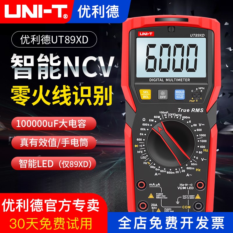 优利德UT89XD智能NCV万用表数字手动量程高精度电工万能表测量LED
