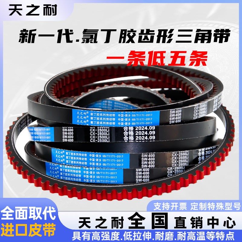天之耐齿形三角带C型CX 2311 2337 2350 2362 2388 2400 2413皮带