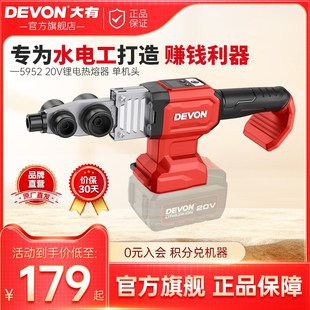 大有锂电热熔器PPR水管家用热熔管焊接器水电工程焊接机热熔机PVC