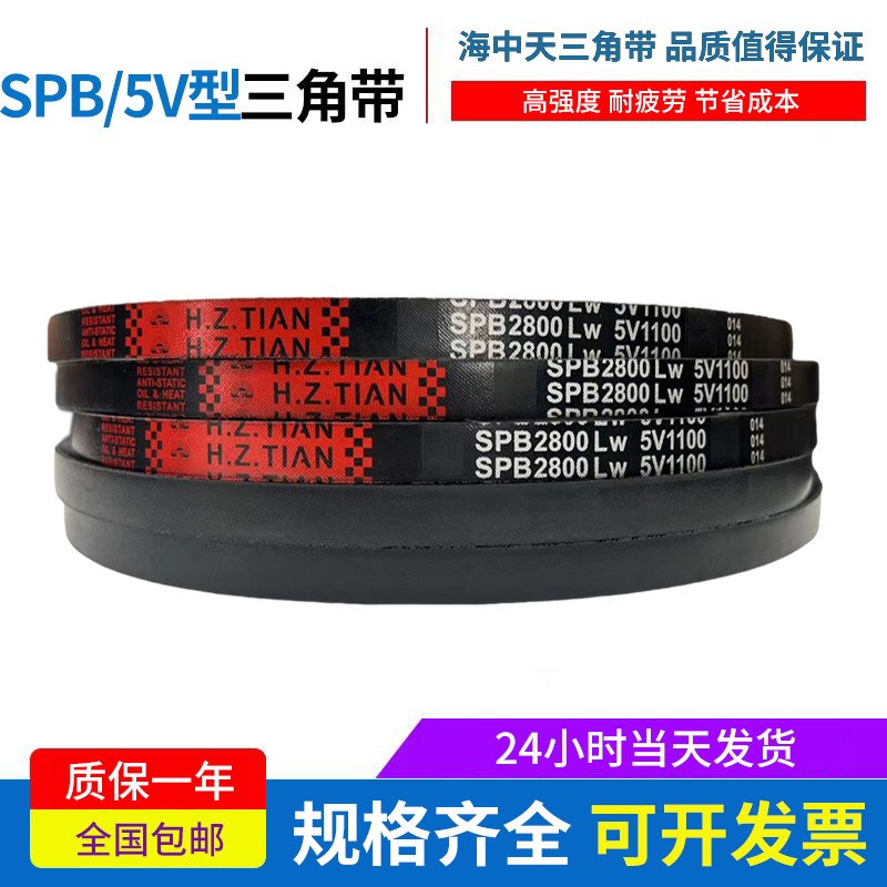 海中天三角带高速窄V带 SPB2360/5V930  SPB2380传动带皮带
