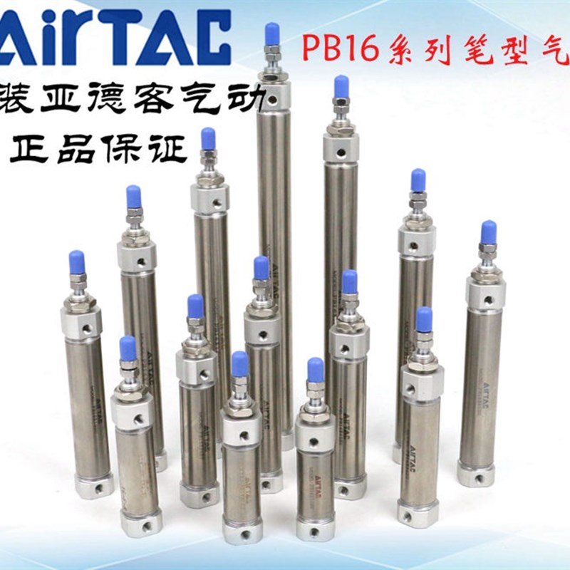亚德客笔形气缸 PB16X5SU PB16X10SU PB16X15SU PB16X20SU AirTAC