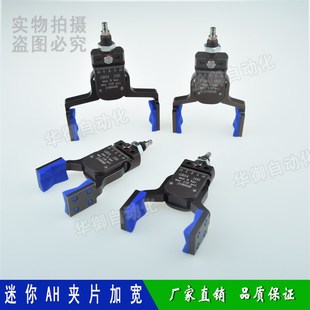 件 机械手配件 加宽带磁性迷你夹具带胶异型夹子 MINI AH气动元