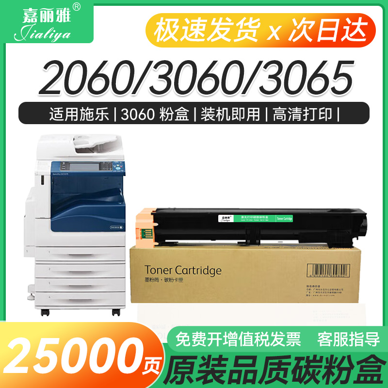 富士施乐墨盒V2060粉盒IV2060墨粉筒DC3065cps碳粉筒Xerox 3060复