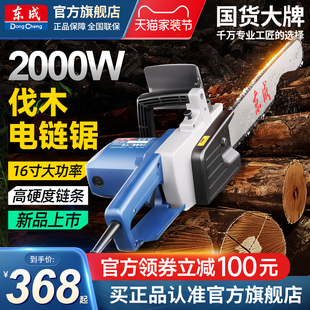 电链锯东城链条锯伐木锯 东成电锯家用锯树小型手持锯柴220V插电式