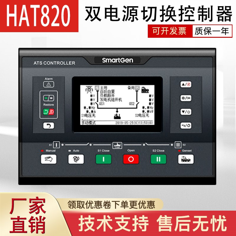 众智HAT820 同步合闸交直流供电双电源自动切换控制器原装HAT820S