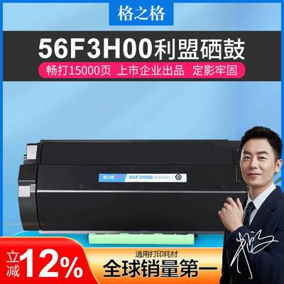 格之格适用利盟56F3H00硒鼓 MS321dn MS421dn MS521dn MS621dn粉