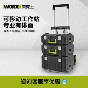 威克士拉杆工具收纳层叠箱WA4230五金工具收纳盒家用多功能