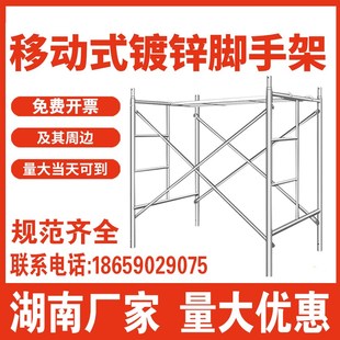 修脚手架子厂 湖南长沙多功能型全套工程工地施工移动脚手架家用装